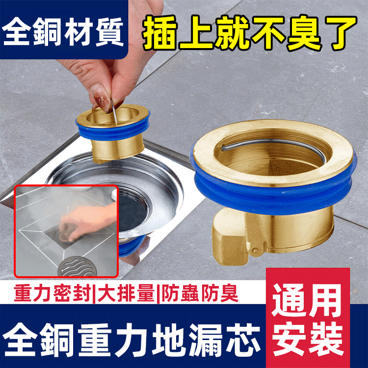 【超值買一送二】全銅重力防臭地漏,衛生間下水道防蟲專用地漏 【超值買一送二】全銅重力防臭地漏,衛生間下水道防蟲專用地漏